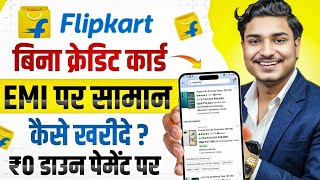 Flipkart EMI Pe Mobile Kaise Le | Flipkart Se EMI Pe Phone Kaise Buy Kare Without Credit Card screenshot 4