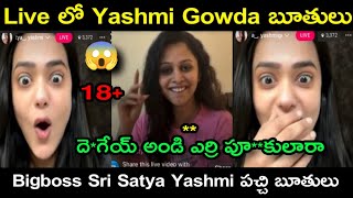 Bigboss Contestants Sri Satya And Yashmi Gowda Shocking Comments In Instagram Live Unique Troller