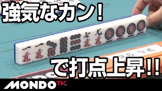 待ちは悪いが強気なカン！で打点上昇！！