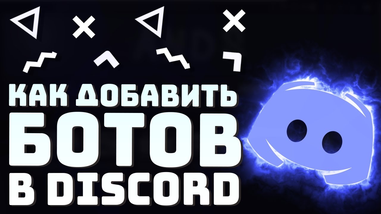 Авто партнерство бот дискорд