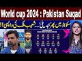 Pakistan T20 world cup Squad | another Changing in Team | Meerab Zeeshan Explainer  | Samaa TV