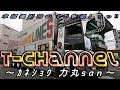 『ｶﾈｼｮｳ 松井通商 “力丸san” (ｽﾊﾟｸﾞﾚ) 撮らせてもらったョ❤』の巻w