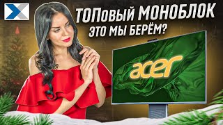 Моноблок Acer Aspire S32: необычная конструкция и безрамочный дисплей