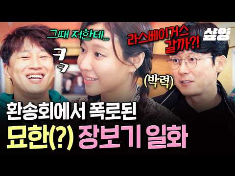 [#어쩌다사장3] 죽을래 나랑 라스베이거스 갈래🚗 장 보러 갔다가 갑자기 플러팅한(?) 박병은 폭로하는 김아중ㅋㅋ😳
