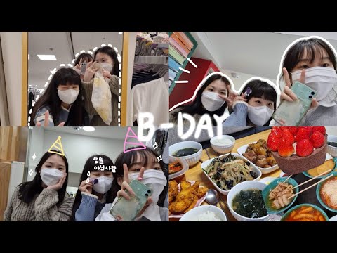 만15세 되는 중3의 생일 브이로그는 어떨지 궁금하지 않으시겠지만 봐주세요🎉 | 07년생 | 𝚅𝙻𝙾𝙶 |