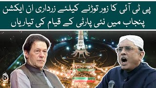 Preparations for the formation of a new party in Punjab | Aaj News