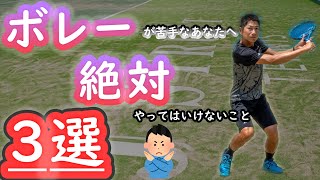 【ボレーが苦手な方必見！】安定感を出すためのラケットワークとフットワークを徹底解説！