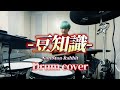 【ノンラビ】豆知識 - Non Stop Rabbit Drum cover ドラム叩いてみた