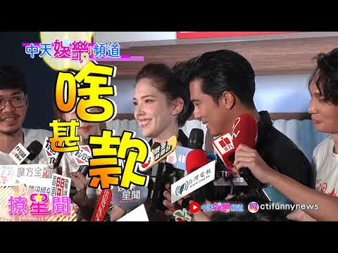 【撩星聞】#邱澤 入圍#金馬58 影帝!!#鍾欣凌 剛拿下#金鐘56 視后再入圍#金馬 女配角!! 啥款!《當男人戀愛時》"破1.6億"後勢看漲 邱澤曝私下"阿成化" 越來越台啦! @中天娛樂頻道