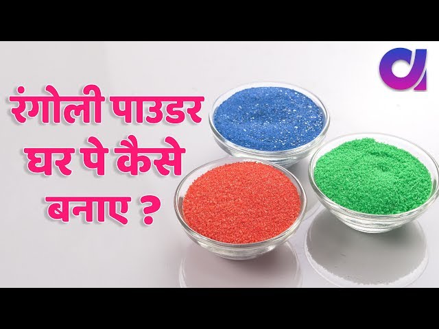 How to make Rangoli powder at home