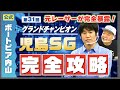 【元レーサー暴露】SG 児島レース攻略法が的確すぎた！