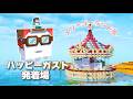 ハッピーガストの発着場を作る♪メリーゴーランド風のかわいい建築に挑戦！ [ Java版＆統合版対応 ] #9 【マイクラ / サバイバル 】