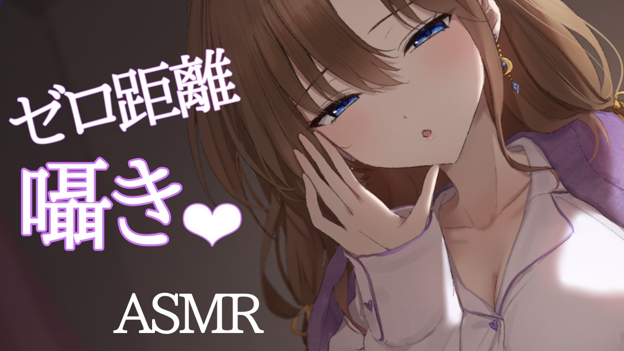 【睡眠導入ASMR】そのまま眠っていいよ…💤ヒソヒソ雑談＋ときどき舌圧💕【おとなの癒し女神系♡声優Vtuber榊木春乃】３DIO 囁き 吐息 寝落ち
