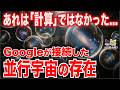 時間が逆流する「鏡の宇宙」との通信記録…物理学が辿り着いた不気味な結論【都市伝説】【ゆっくり解説】
