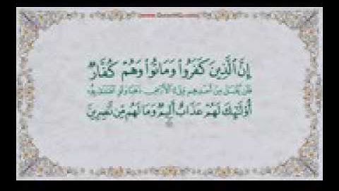 سورة آل عمران من 90 إلى 94 عبد الباسط عبد الصمد