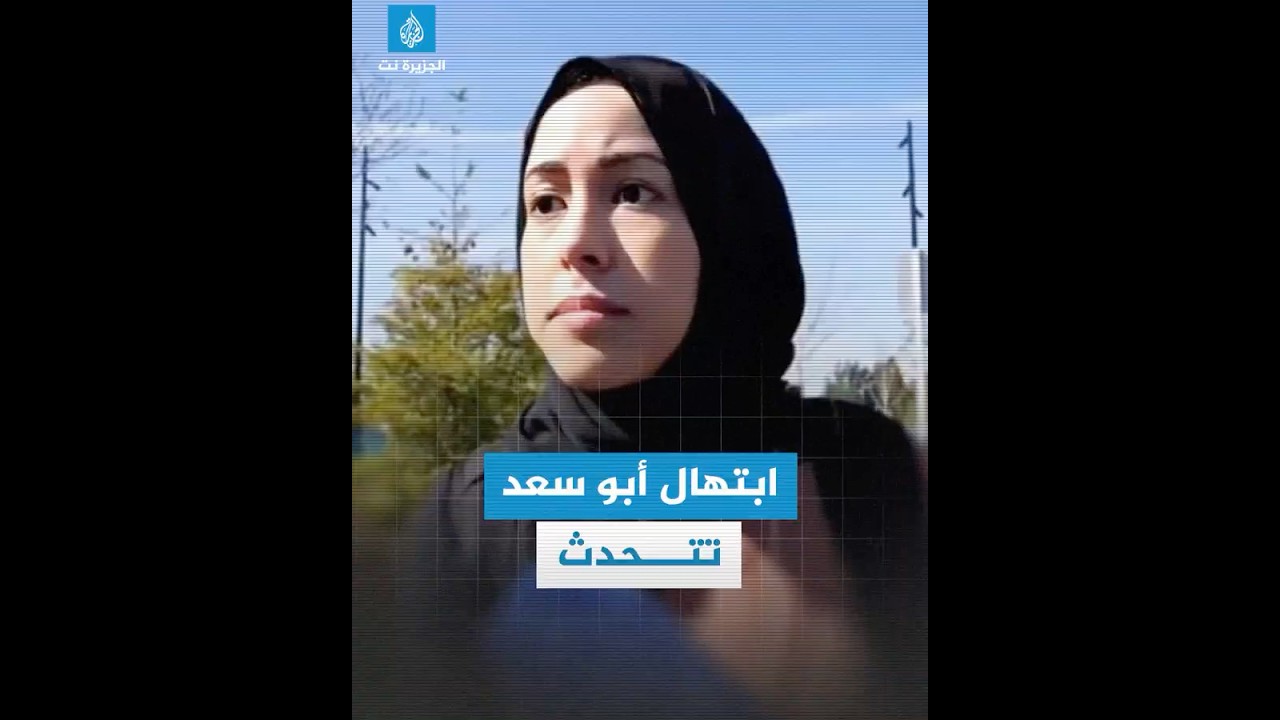 المغربية ابتهال أبو سعد، الموظفة بمايكروسوفت، تتحدث عن واقعة احتجاجها على علاقة الشركة مع إسرائيل