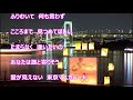 東京マスカレード(藤井香愛)♪♪COVER(キー:♯4)