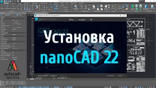 Как Скачать И Установить Нанокад Или Пошаговая Установка Программы Nanocad.