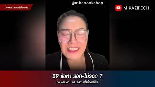 ดร.มัลลิกา..เล่าความรู้สึก หลังไปออกรายการกับ..คุณช่อ ?!! #ช่อพรรณิการ์ #มัลลิกา #ไทยกัมพูชา