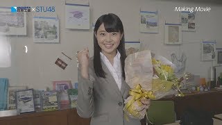 STU48・瀧野由美子＆沖侑果、瀬戸内から世界へ「ハミダセ」「アミダセ」 メイキング映像が公開　『萩原工業』新TV-CM