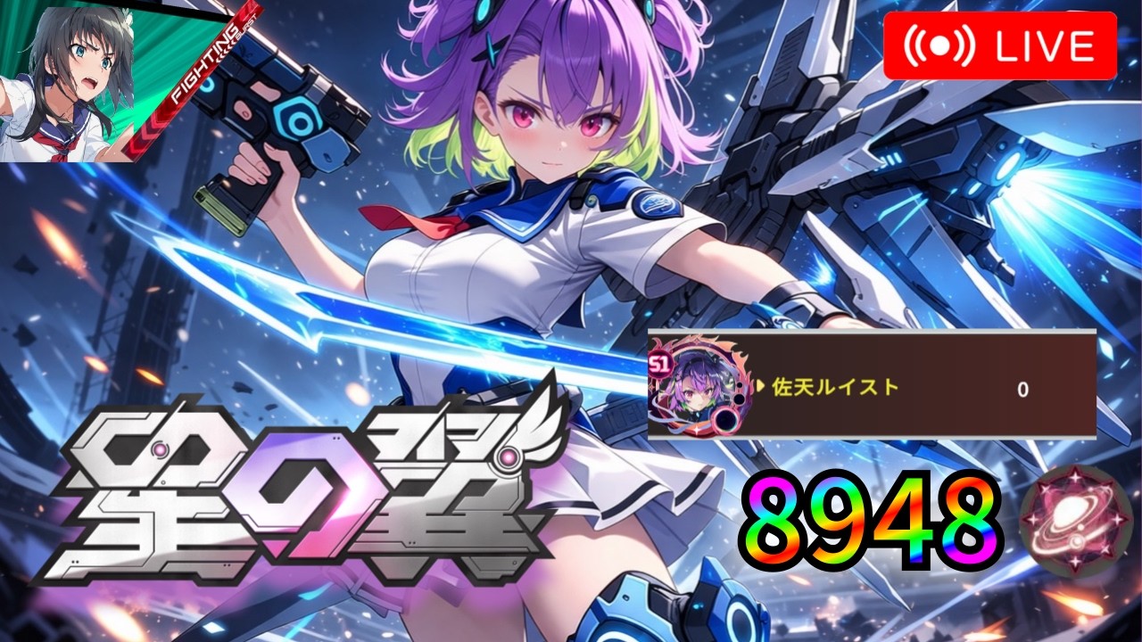 8948 アタボ0でもゲームがしたいんです！ランクマ[星の翼/星乃翼/星