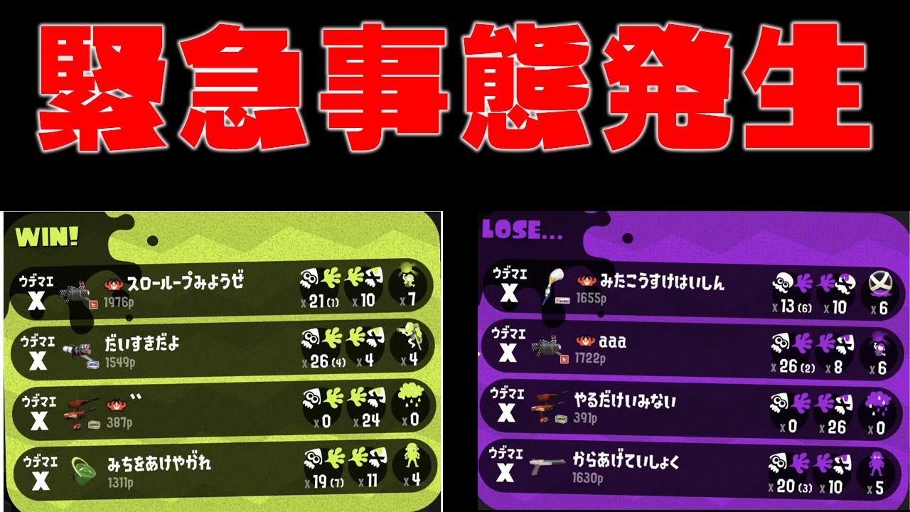 炎上 利敵行為の件について スプラトゥーン2 Youtube