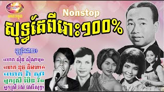 The Best Album Song Collection 50s & 70s / Sin Sisamuth Pen Ran Rous Sereisothea... | Orkes Cambodia