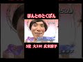 ほんとのとくばん 広末涼子 大スキ! #short #shorts #とんねるず #ものまね #funny