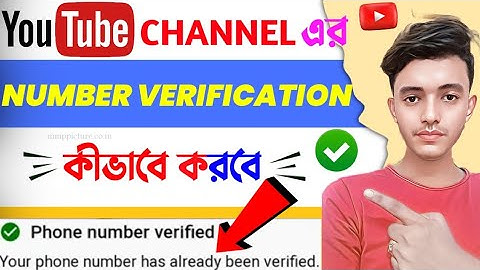How To Verify A Youtube Channel in Mobile Bangla 2023 🔴|| youtube channel verify kivabe korbo ||