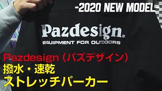 【パズデザイン新製品】タウンユースもOK!! 酷暑の夏でも快適『速乾・撥水ストレッチパーカー』