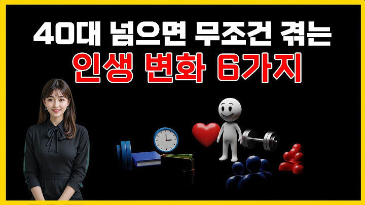 40대가 되면 꼭 느끼는 인생 변화 6가지｜마음이 울컥하는 현실 공감
