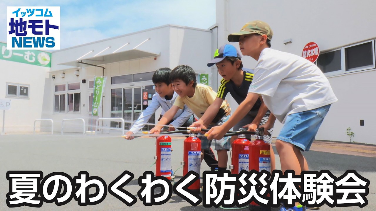 Summer Exciting Disaster Preparedness Workshop [Local NEWS