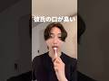 【保存必須】彼女が惚れ直す沼る口の作り方📝👍🏻｜#垢抜け #口臭 #口臭ケア #ホワイトニング #美白 #fypシ #おすすめ #추천