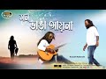 Keo amake chay na      basudeb rajbanshi     2022 new latest sad song