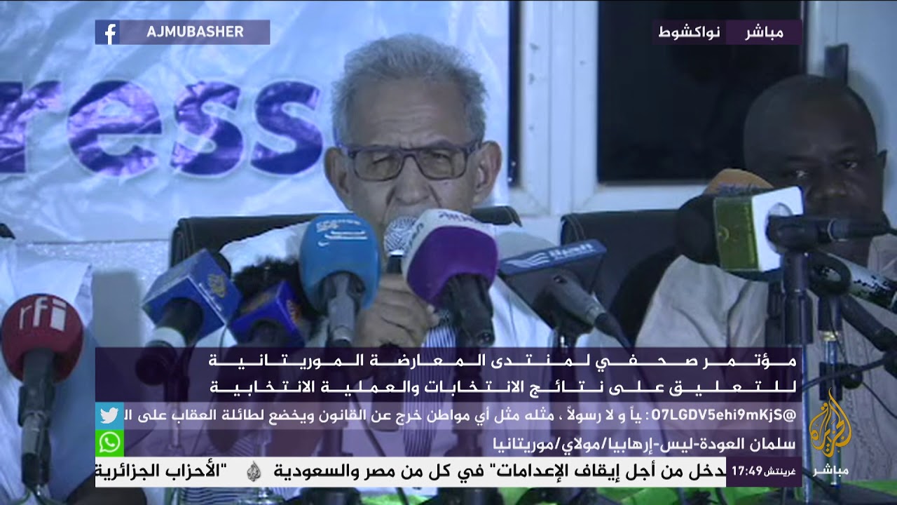 مؤتمر صحفي لمنتدى المعارضة  بموريتانيا للتعليق على نتائج الانتخابات