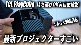 Portable & Powerful] TCL's Game-Changing Projector with Built-in