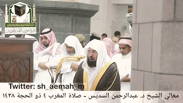 (وأذن في الناس بالحج يأتوك رجالا) ترتيل بديع من القارئ الشيخ عبدالرحمن السديس