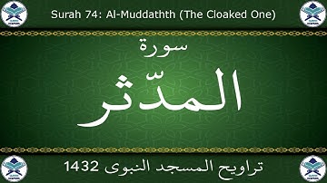 تراويح المسجد النبوي 1432 - سورة المدثر