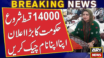 Ehsaas Program 14000 New Update 2022 | Ehsaas 2000 Check 14000 Online | Bisp New Update | 8171 | 786