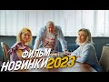 ФИЛЬМ ВЗОРВАЛ ВЕСЬ МИР! ВТОРАЯ ЖЕНА Мелодрамы 2023, фильмы новинки