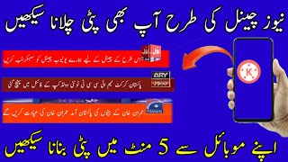 Kine Master Se News Pati Chalana Shikhy Urdu Text Slide Kese Banaty Hai Video Par 2023