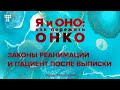 Спецвыпуск 3. Суровые законы реанимации и кто несет ответственность за пациента после выписки