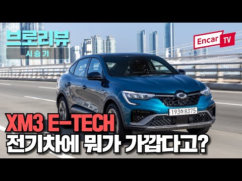 르노 <strong>XM3</strong> E-TECH 하이브리드 시승기 ft.마이라이드