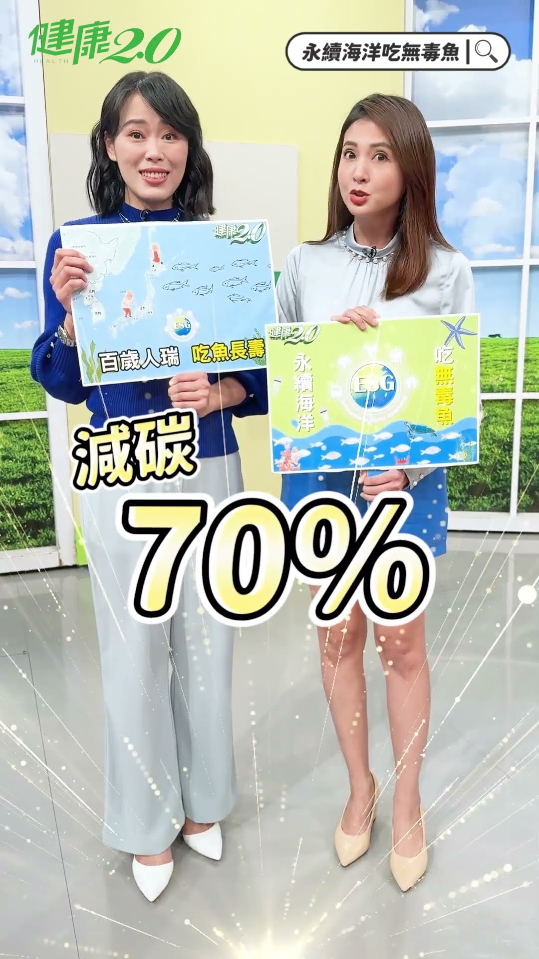 吃魚可以長壽是真的！哪種無毒魚最安全？ 健康2.0 @tvbshealth20