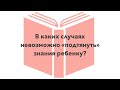 В каких случаях невозможно подготовить к экзамену?