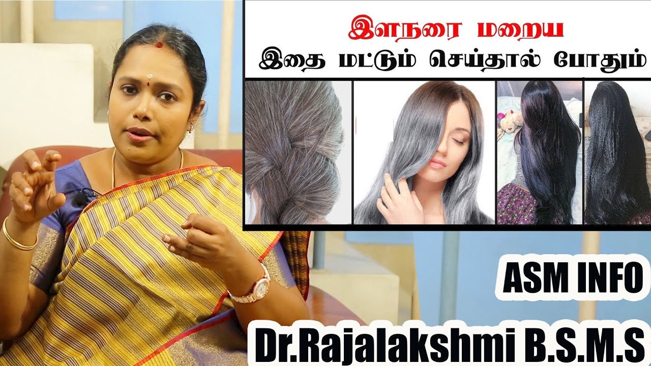 இளநரை நிரந்தரமாக மறைய எளிய 2 வழிகள்| How To Prevent Gray Hair?Two Simple Home Remedies|DR.RAJALAKHMI