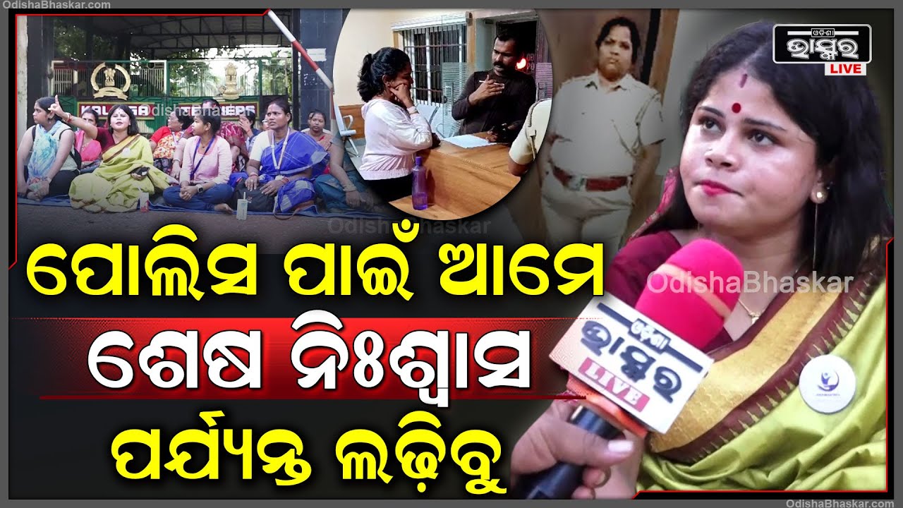 "ଆଜ୍ଞା ଏମାନେ ଖାଇବେ କେଉଁଠି ପିଇବେ କେଉଁଠି ..ଏମାନଙ୍କ ପାଇଁ ଲଢ଼ିବ କିଏ " ଶୁଭଲକ୍ଷ୍ମୀ  Bharatpur