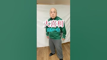 大喜利 DB芸人ナッパ芸人元山梨住みます芸人ぴっかり高木印度の林檎 #大喜利 #笑点 #お笑い #お笑い芸人 #芸人 #ぴっかり高木 #ナッパ芸人 #ナッパ #db芸人 #よしもと #吉本興業 #吉本