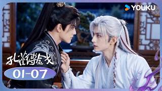 Full Series【Peacock & iron 孔雀缚金戈】EP01-07 | Fallen war god and cold prince uncover dark love❣️| YOUKU