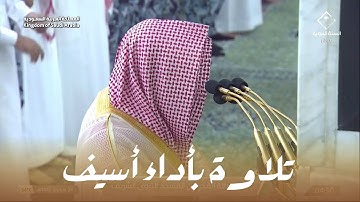 تلاوة بأداء أسيف للشيخ د. خالد المهنا فجر 26 محرم 1445 من المسجد النبوي - أواخر سورة الحجر